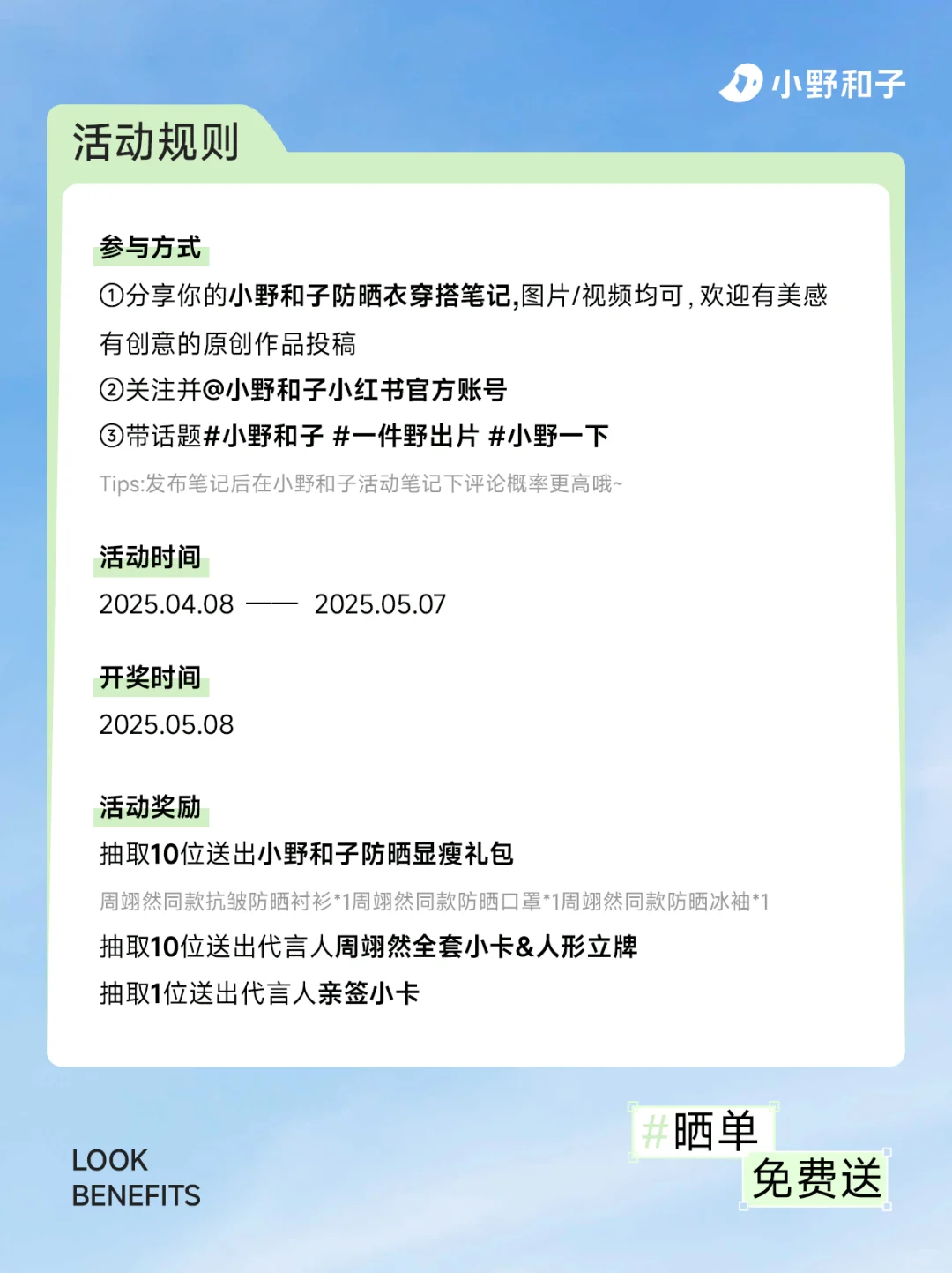 ?有奖征集｜敢野敢晒你就来！