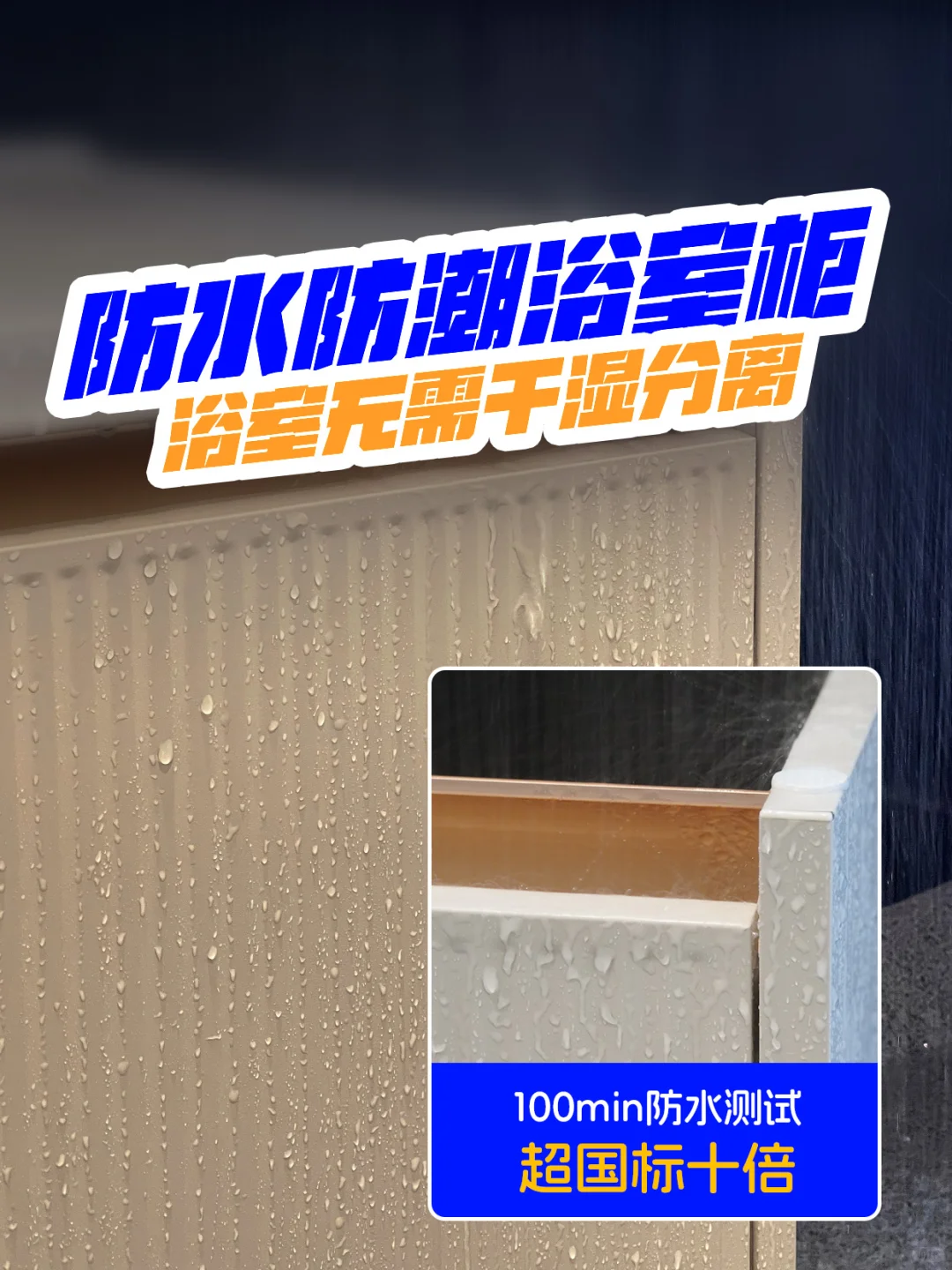 真正的防水防潮不发霉浴室柜！