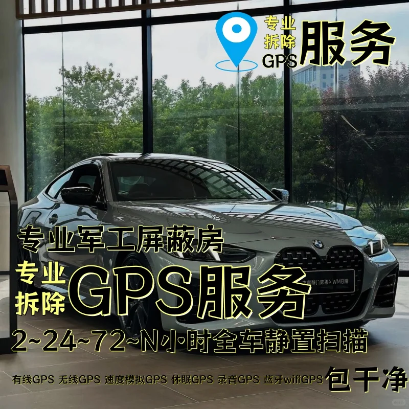 海东车上的GPS定位器怎样找到并拆除