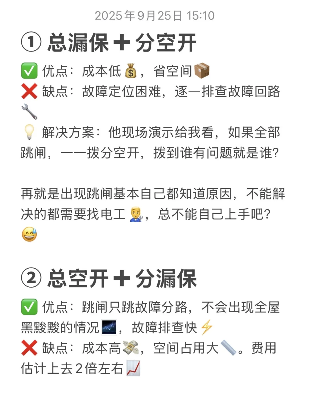 总漏保❓分漏保❓30年工长说配电箱这么选！