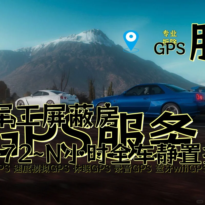 榆林车上的GPS定位器怎样找到并拆除