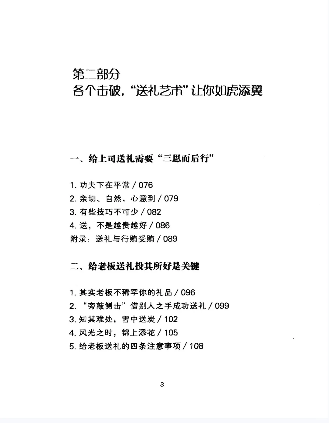 接触大佬后才知道的送礼细节