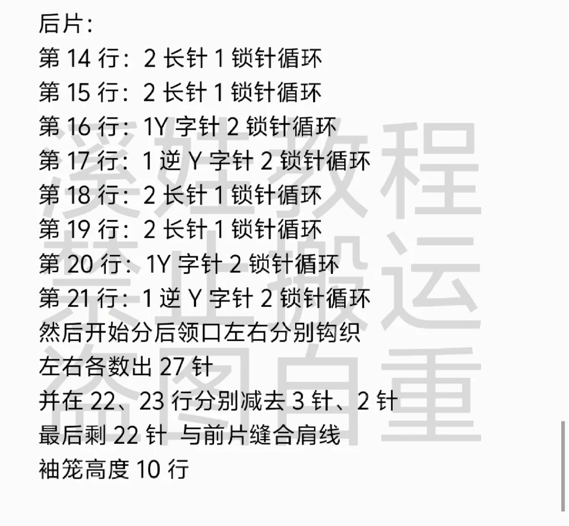 秋天的第一件毛衣❗保姆级图文教程来啦~