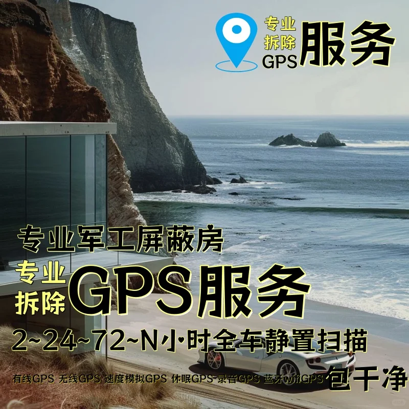 定西车上的GPS定位器怎样找到并拆除