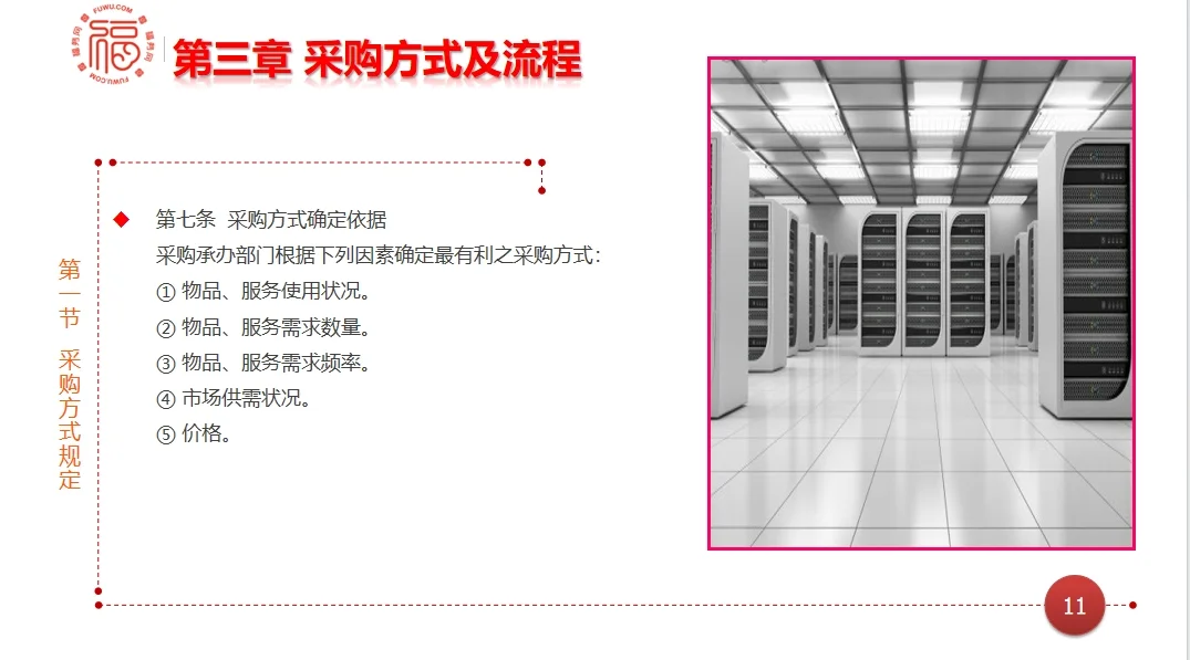 史上最完善的采购管理制度