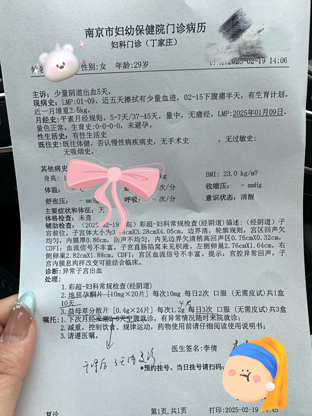 南京备孕? | 子宫异常出血➕孕酮太低❗