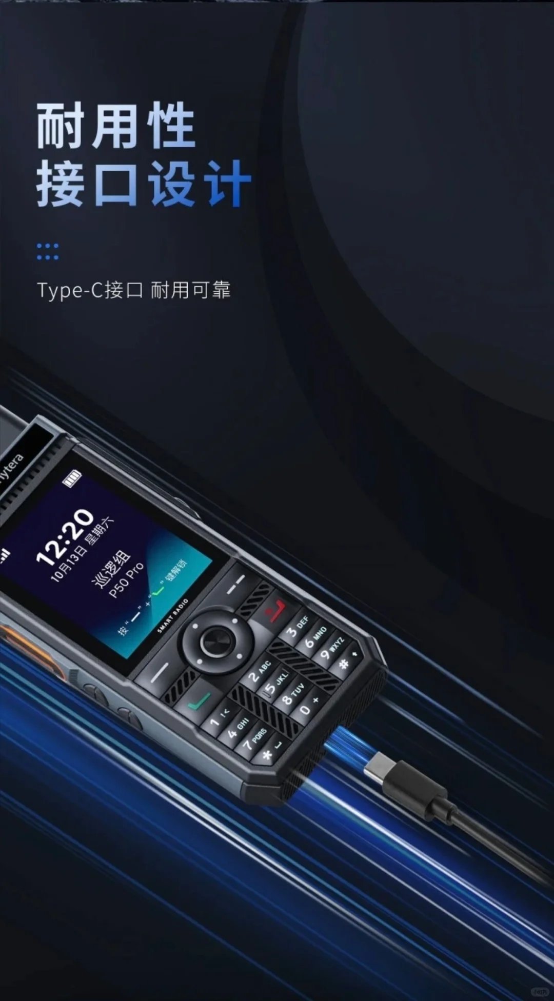 海能达P50pro，对讲机界的六边形战士