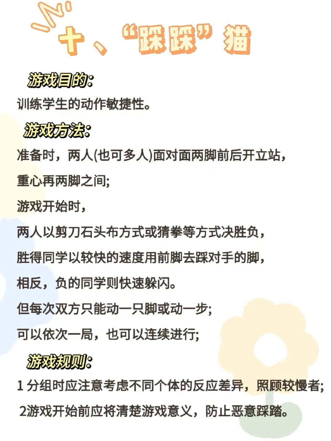体育小游戏