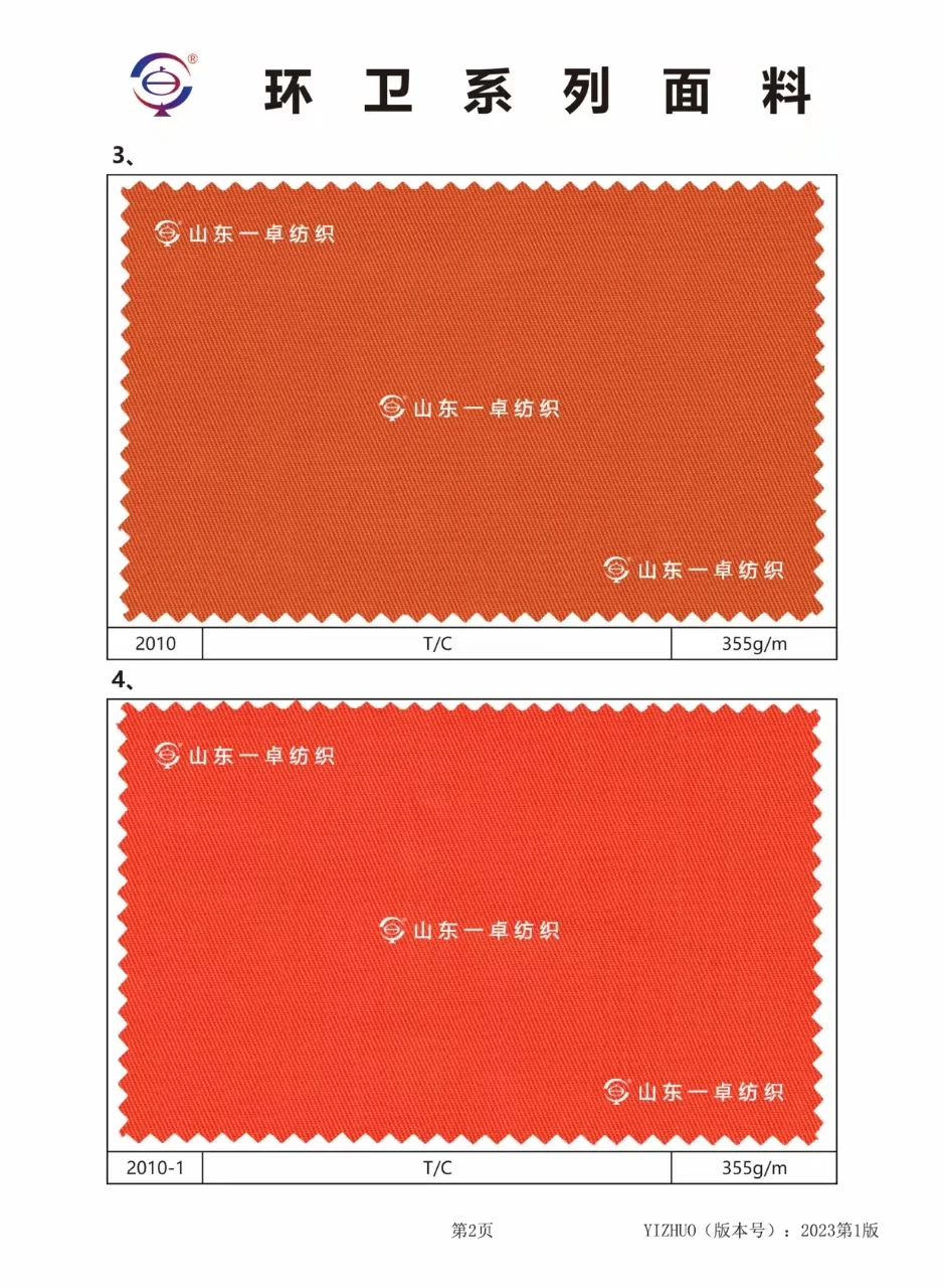 环卫系列面料