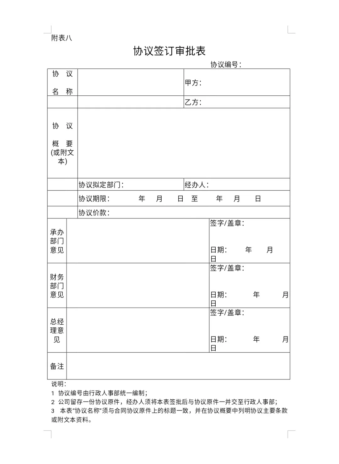 采购管理流程及办法