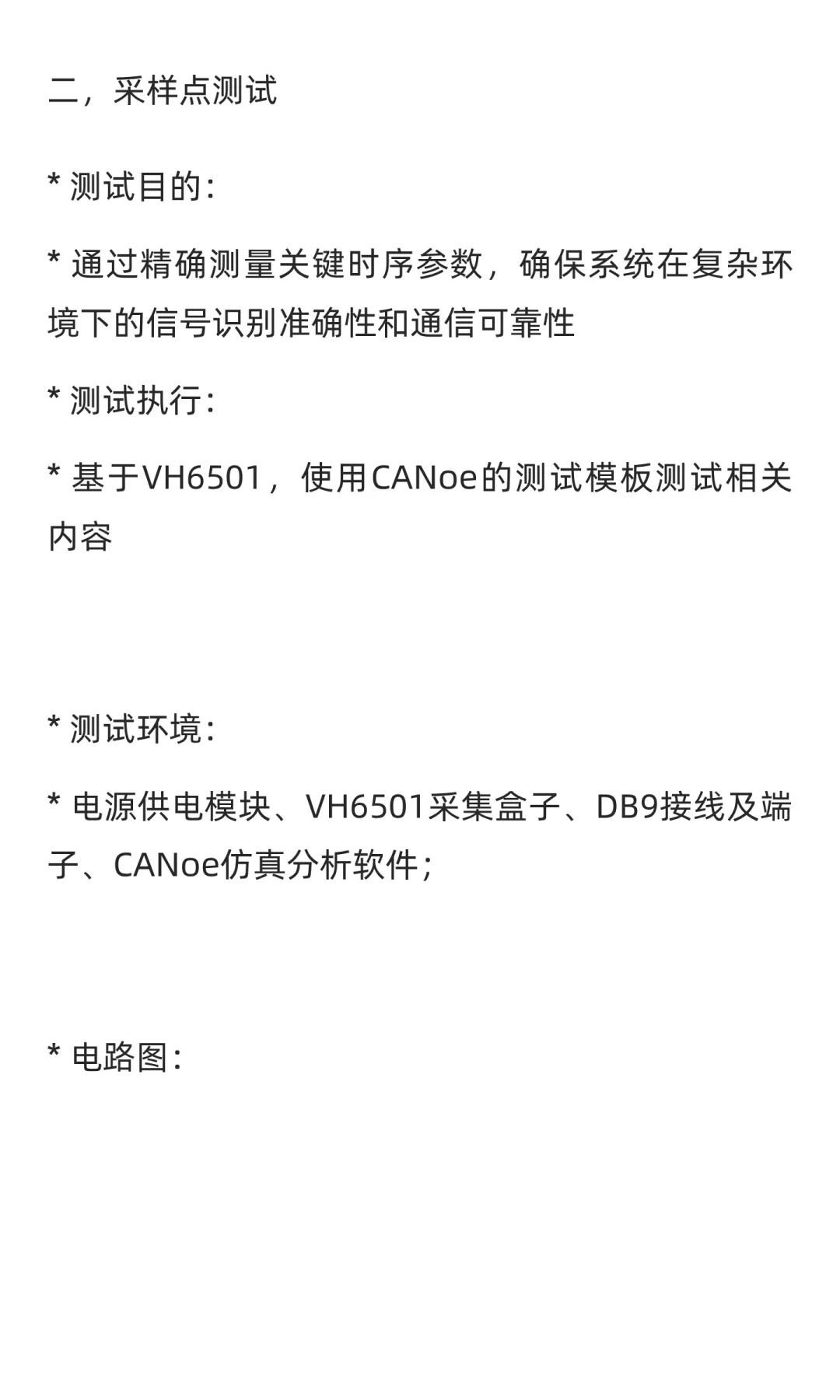CAN通信测试——数据链路层