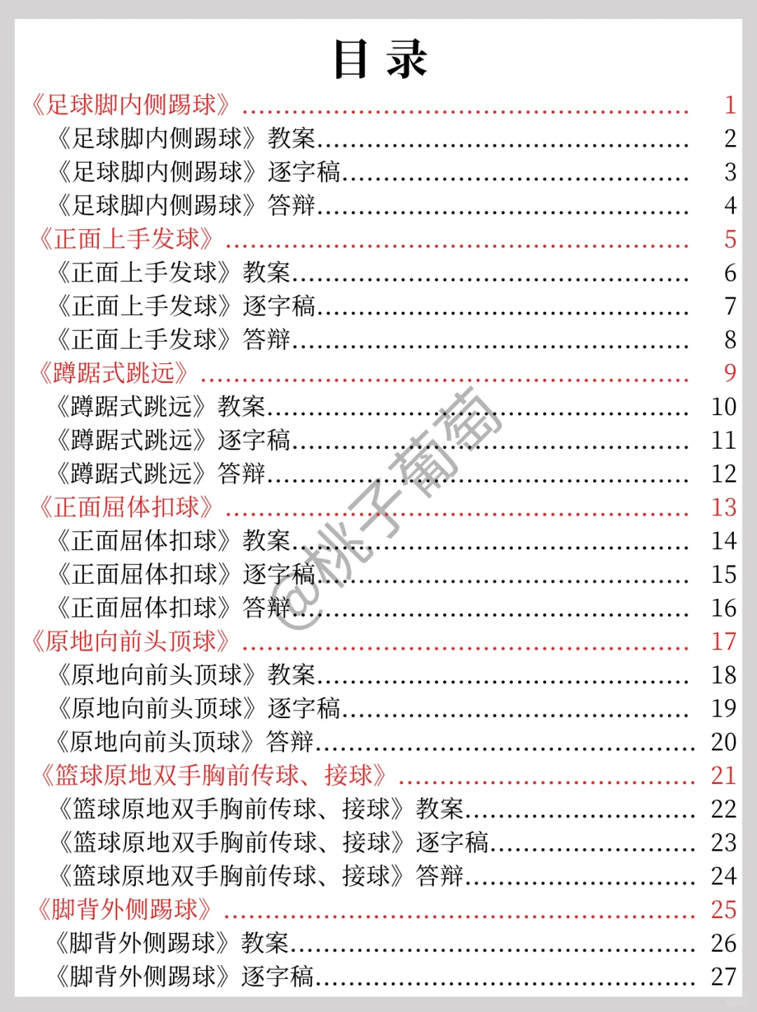 体育试讲不管抽到啥记住一个话术原则
