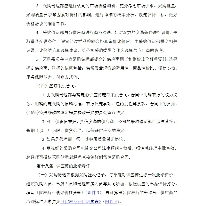 某饮食服务公司采购管理手册49页