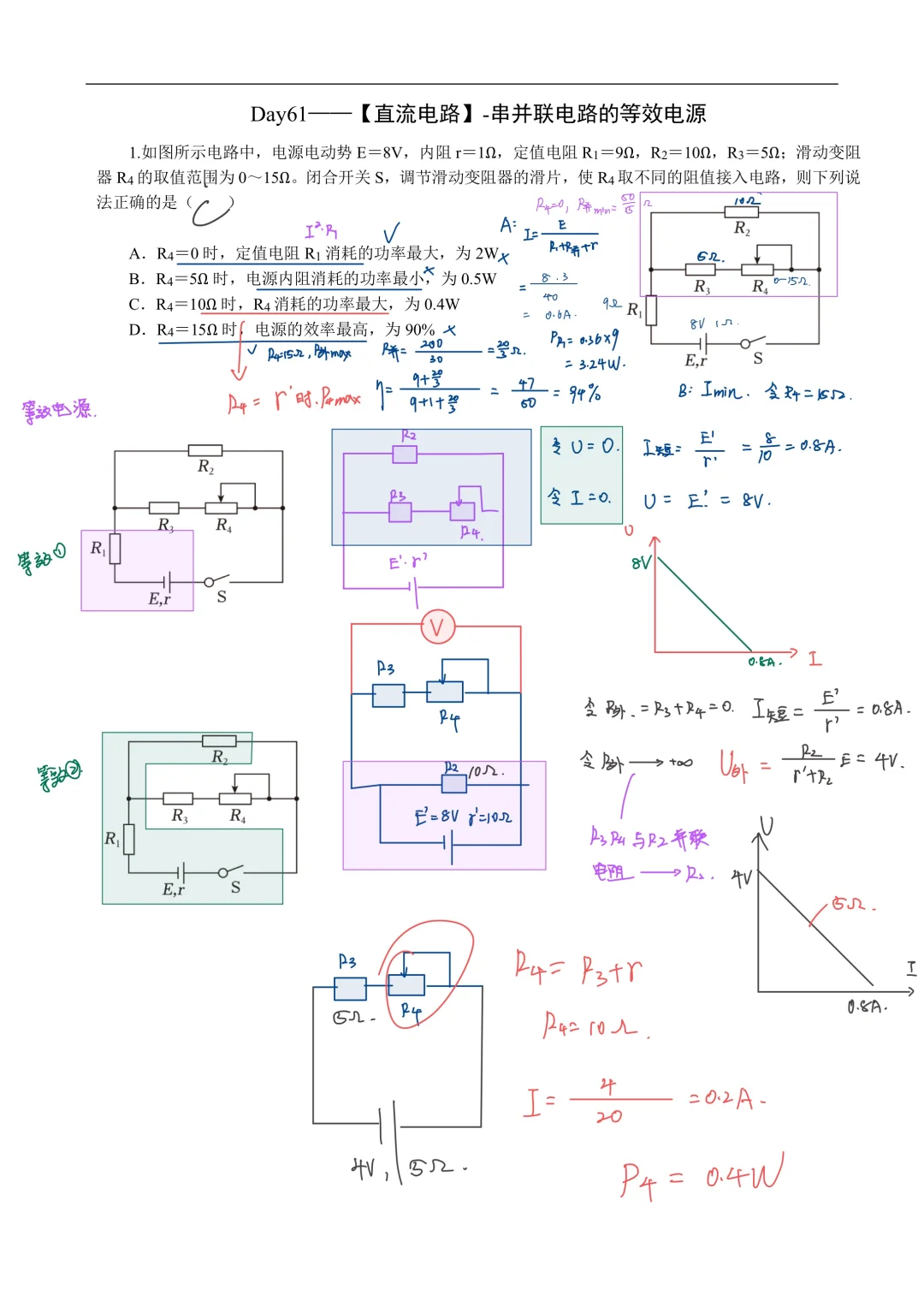 高中物理｜等效电源！串并联电路难题秒解✨