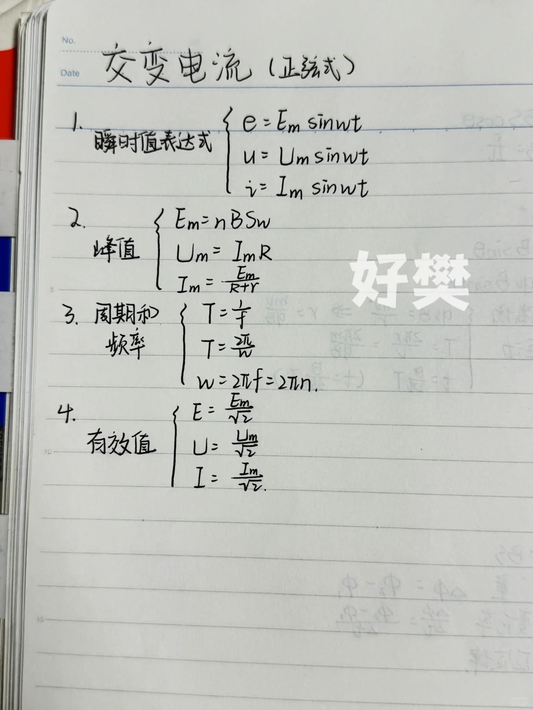 高中物理笔记 公式总结