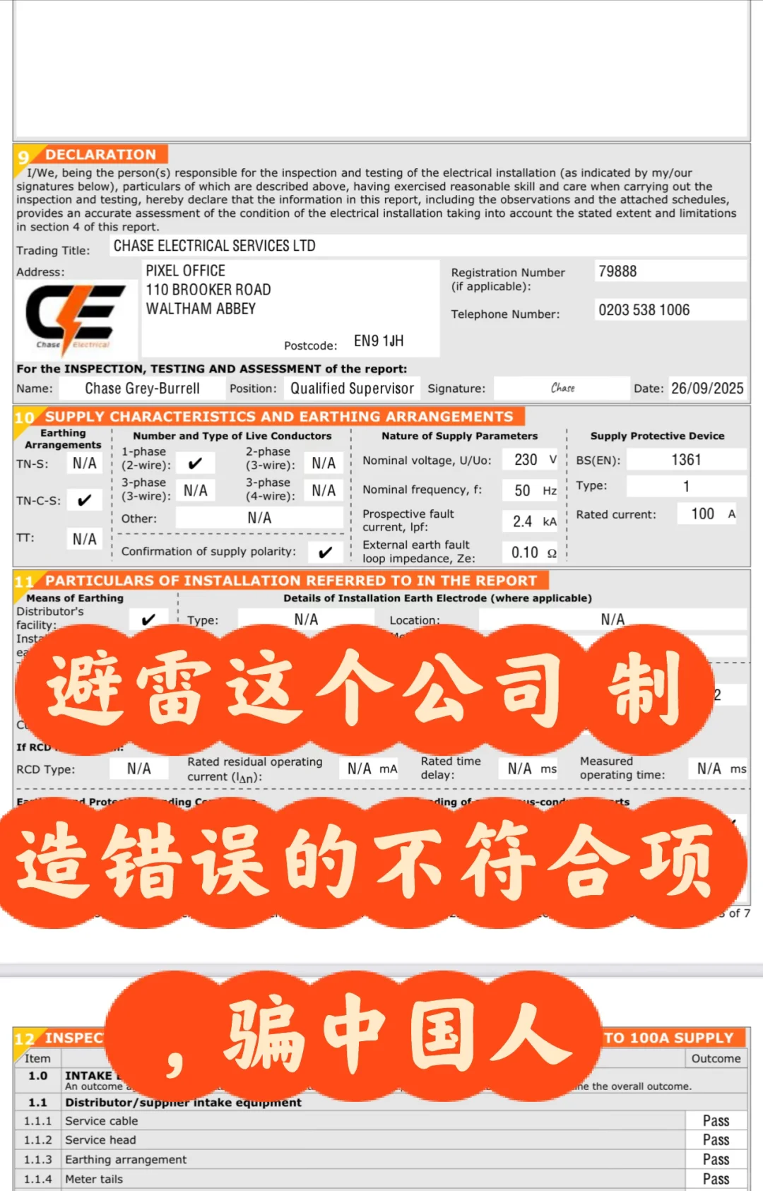 碰到这样的EICR 报告 必须刚回去
