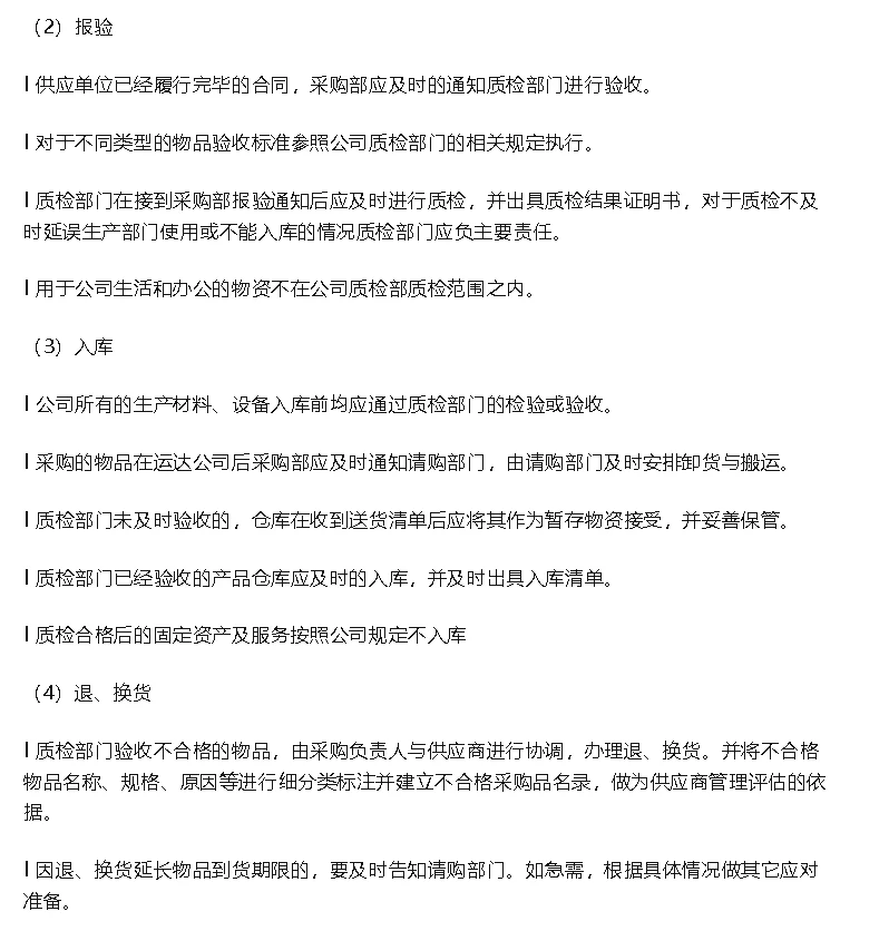 了解采购管理制度及采购流程，让你的工作更