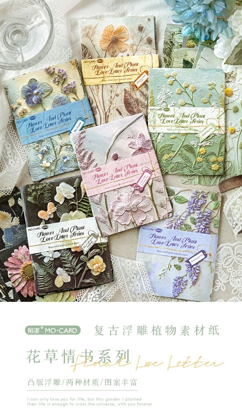 素材分享|花草情书植物浮雕系列素材纸