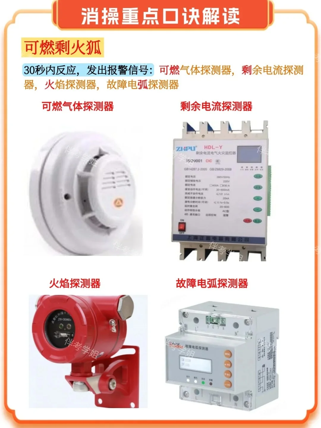 中级消防设施操作员探测器考点