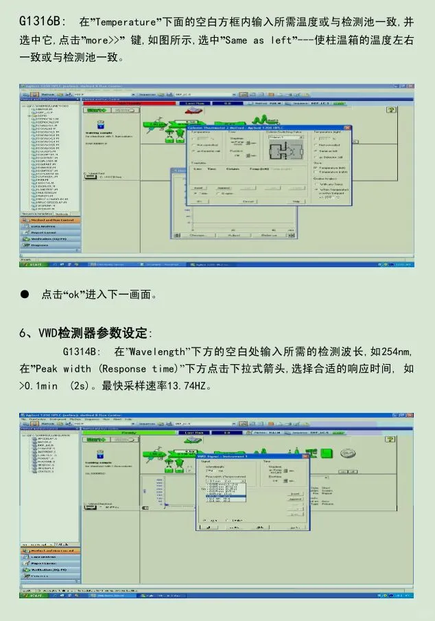 Agilent安捷伦1200液相色谱仪操作培训