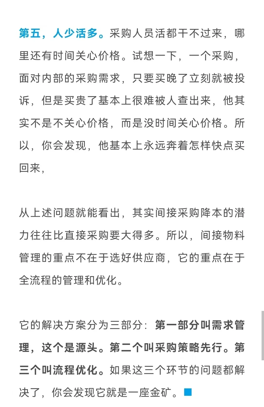 年终盘点，间接采购的5大痛点