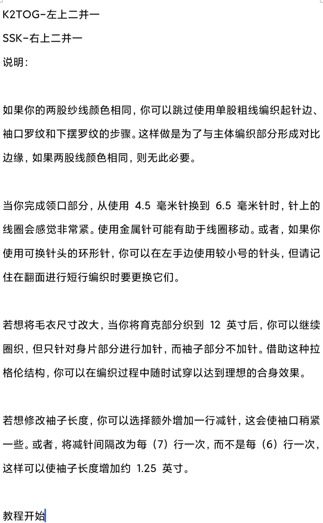 最爱的基础款文字编织教程分享！