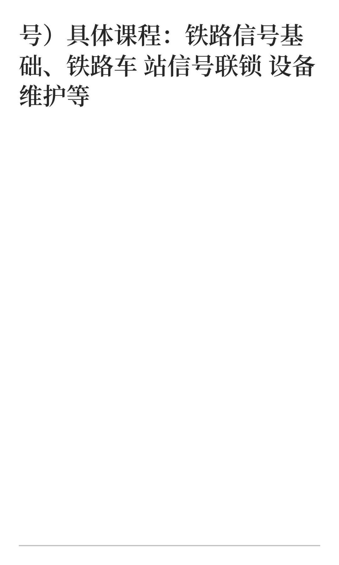 上海电务段正式工直签应届生