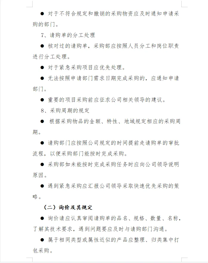 新来的采购太卷了，做采购你们是认真的吗？