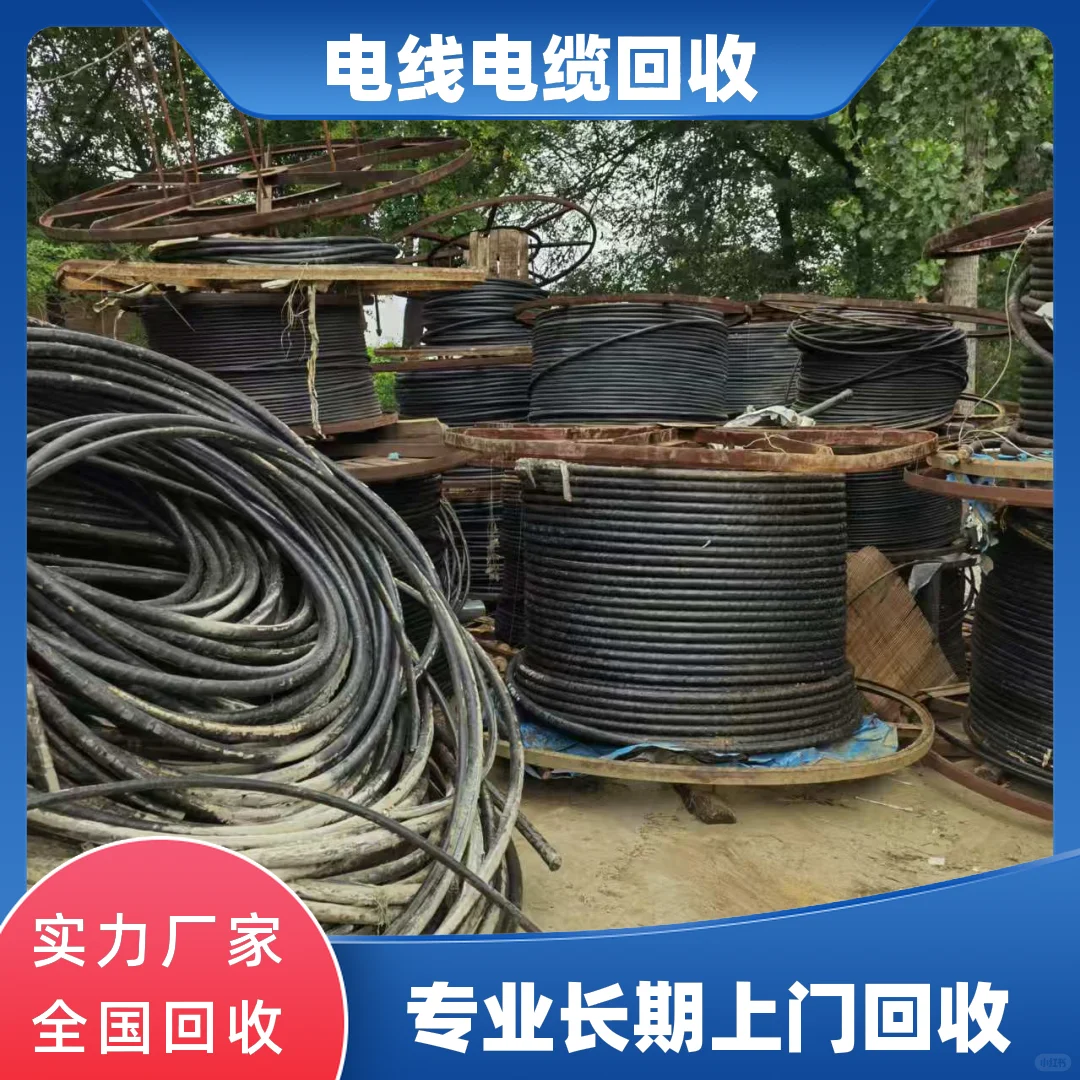 鄂尔多斯二手电缆回收