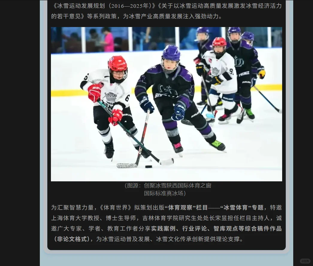 征稿启事（体育类）