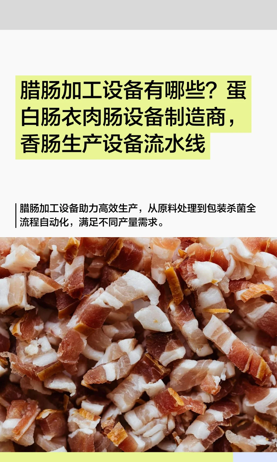 腊肠加工设备有哪些？蛋白肠衣肉肠设备制造
