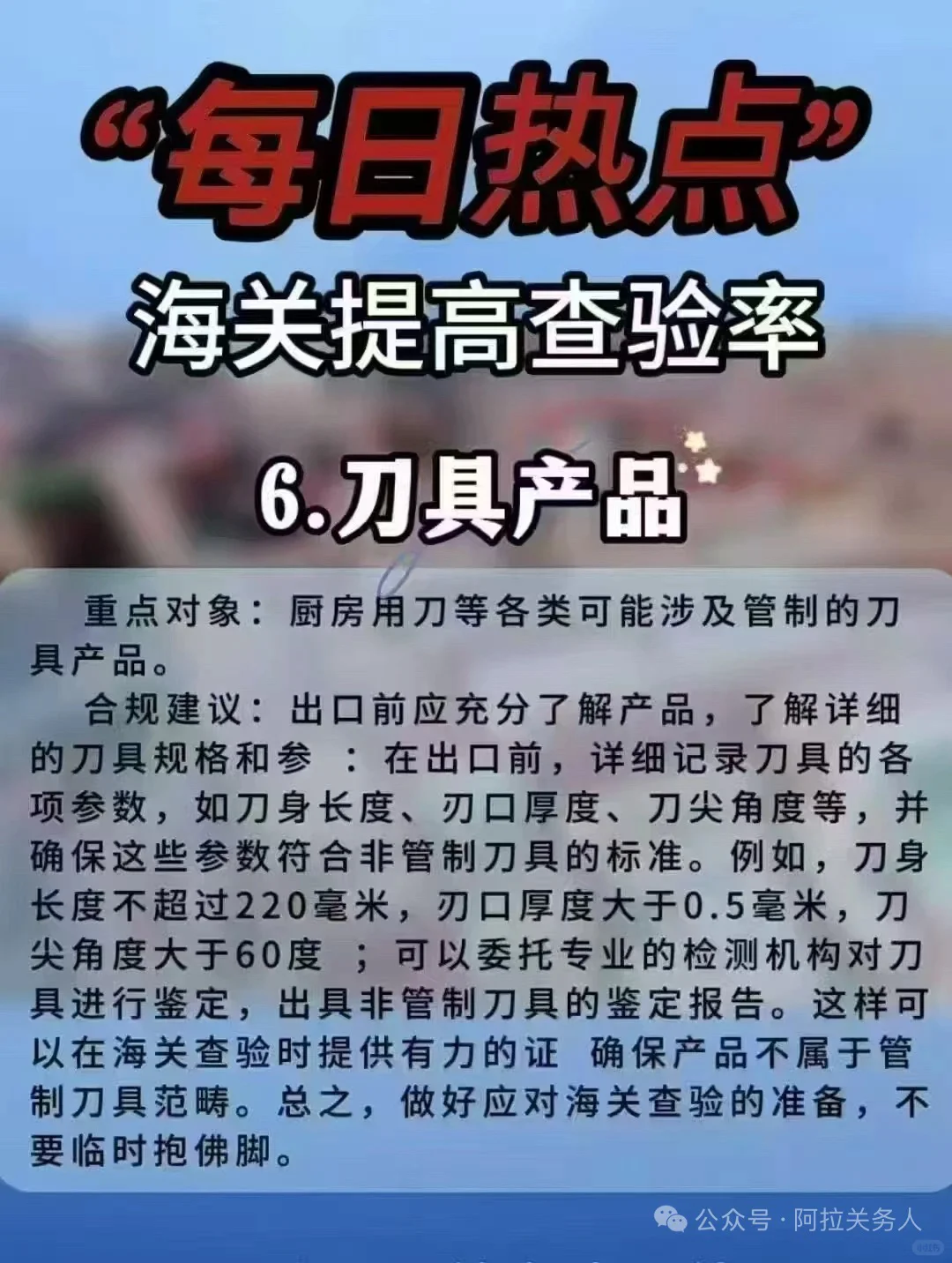 最近国内海关严查这8类商品出口，高查验