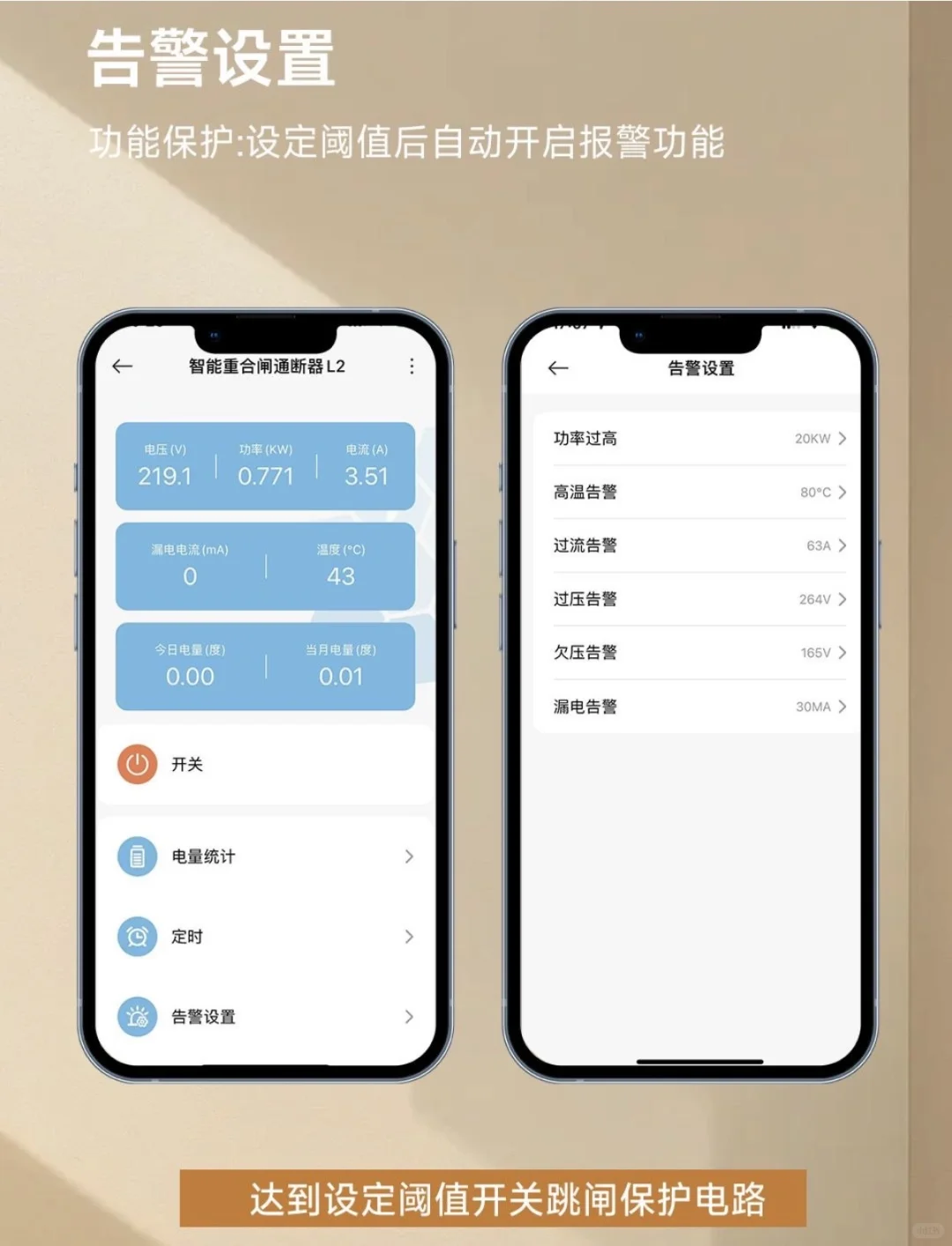 智能断路器❗来啦