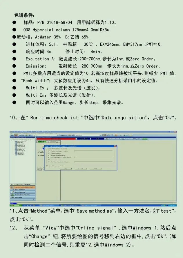Agilent安捷伦1200液相色谱仪操作培训