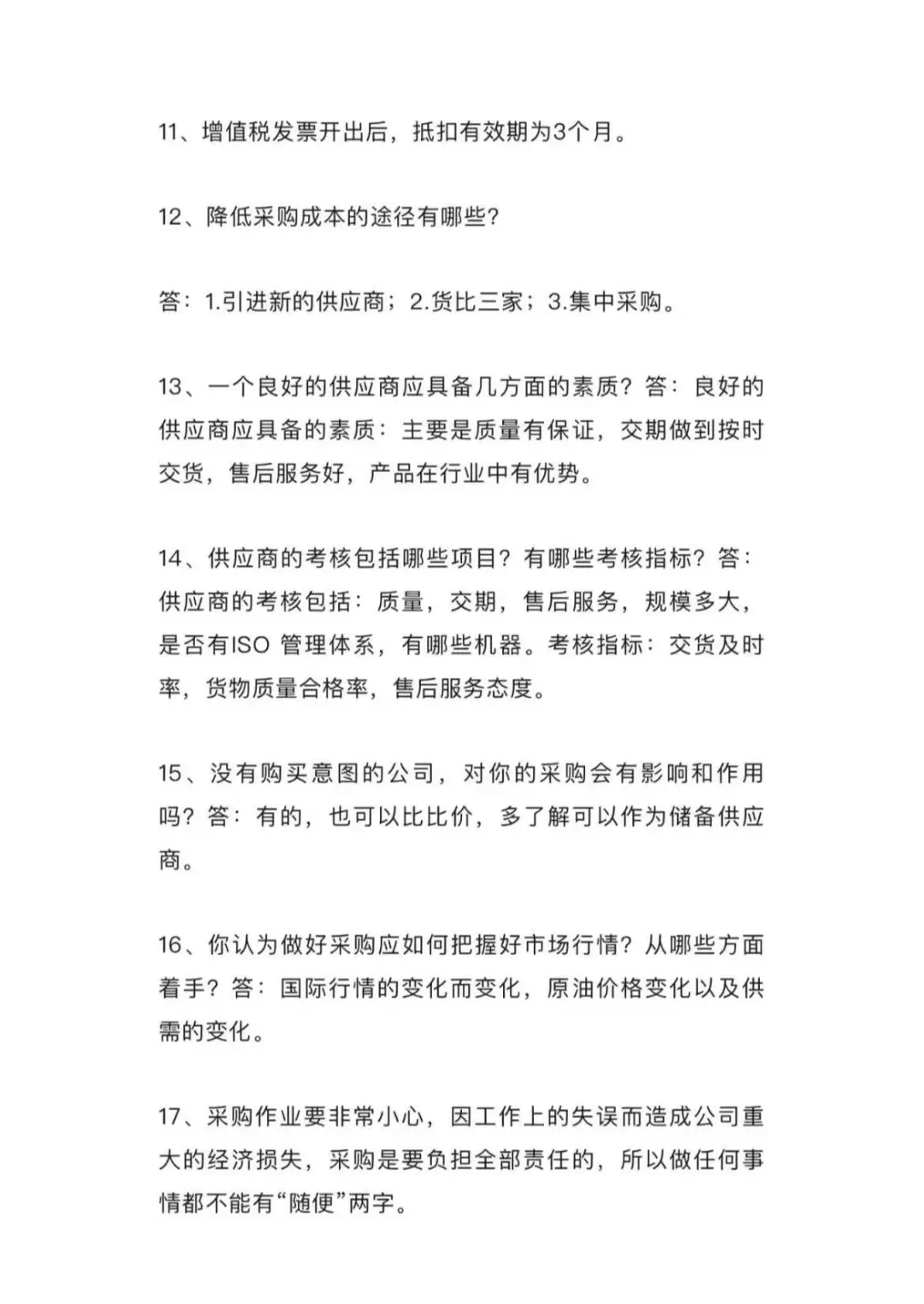 采购部58条基础知识。采购部58条基础知识