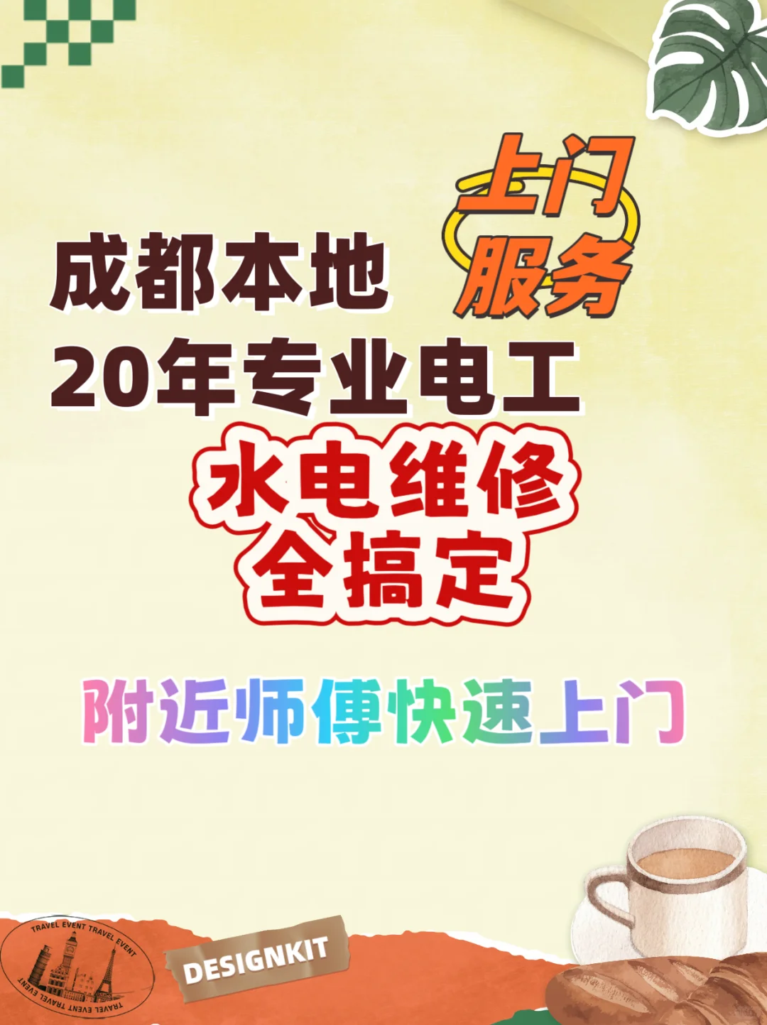 成都水电工师傅，电路检修水电安装上门服务