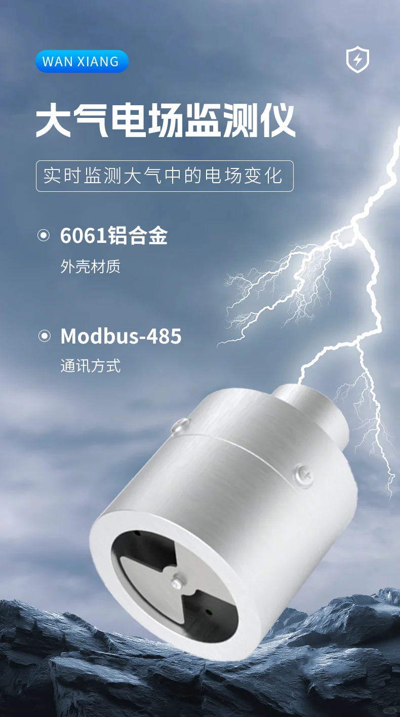 大气电场监测仪——电场检测传感器