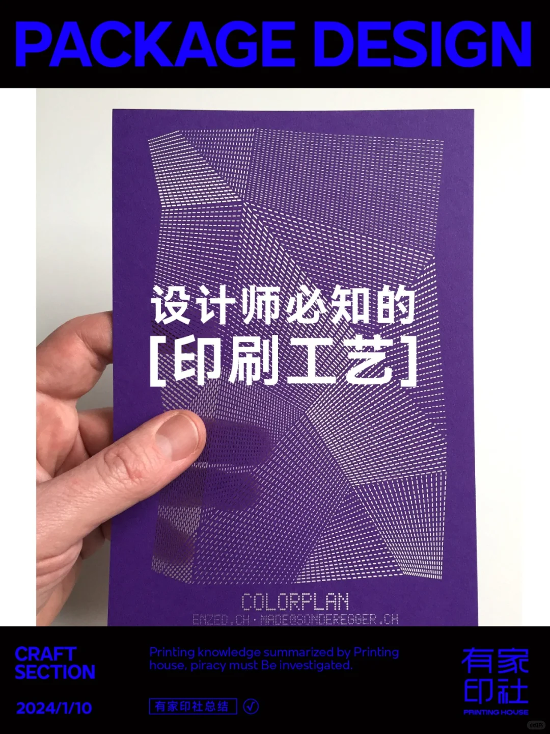 ?设计师必须要懂的9种【印刷工艺】