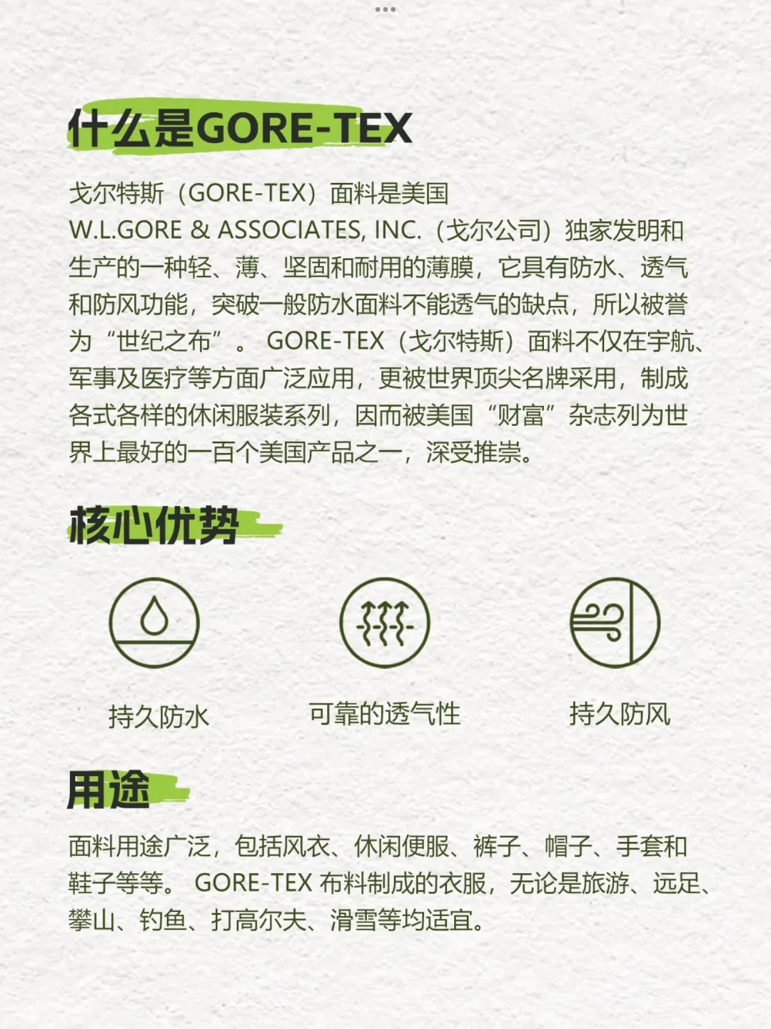 一篇带你了解GTX面料