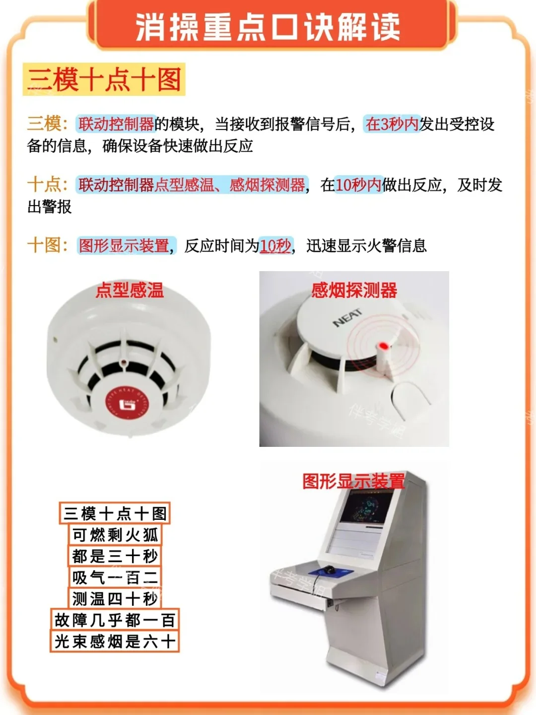 中级消防设施操作员探测器考点
