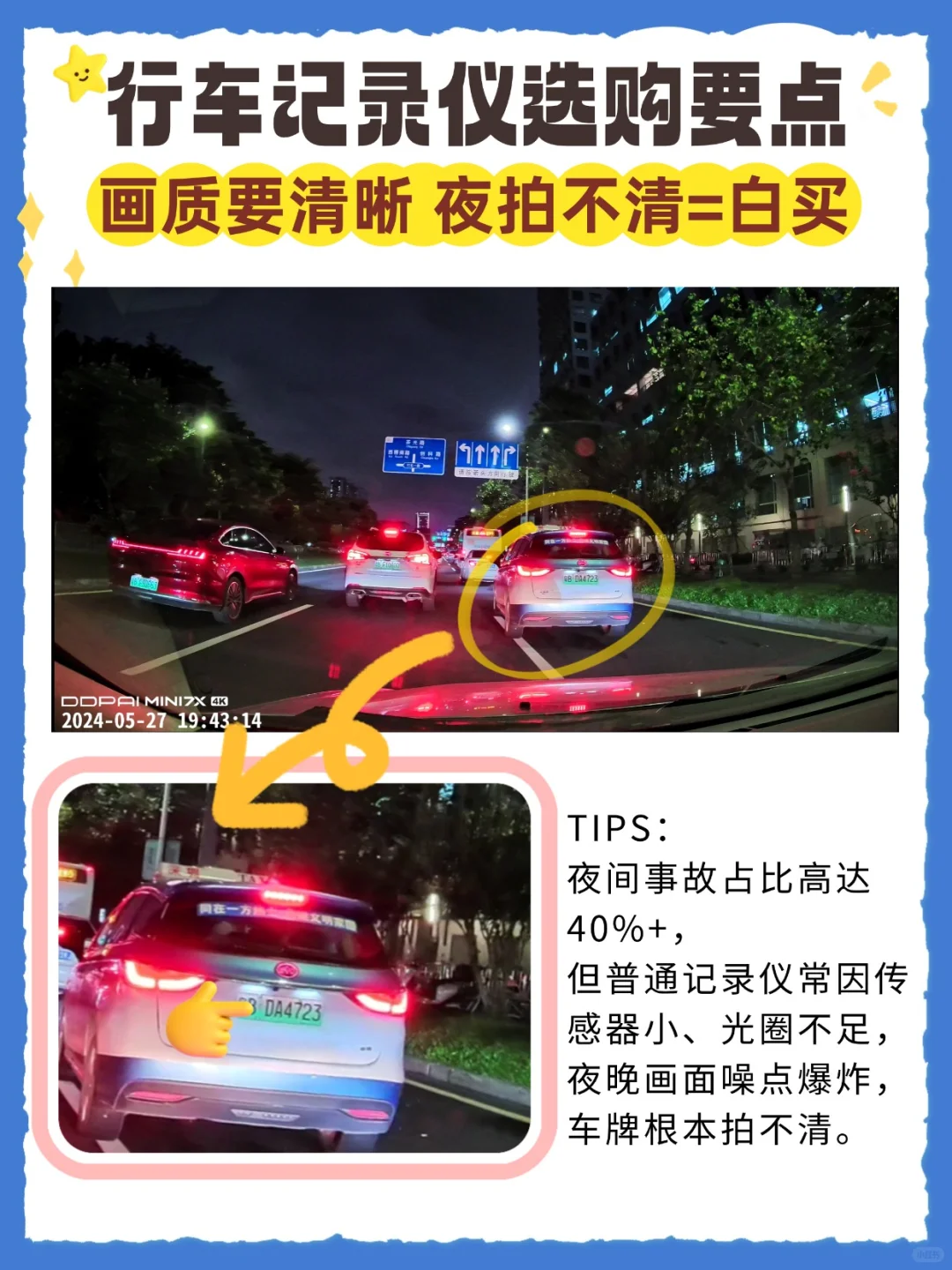 小白必看！行车记录仪选购避坑指南?✨