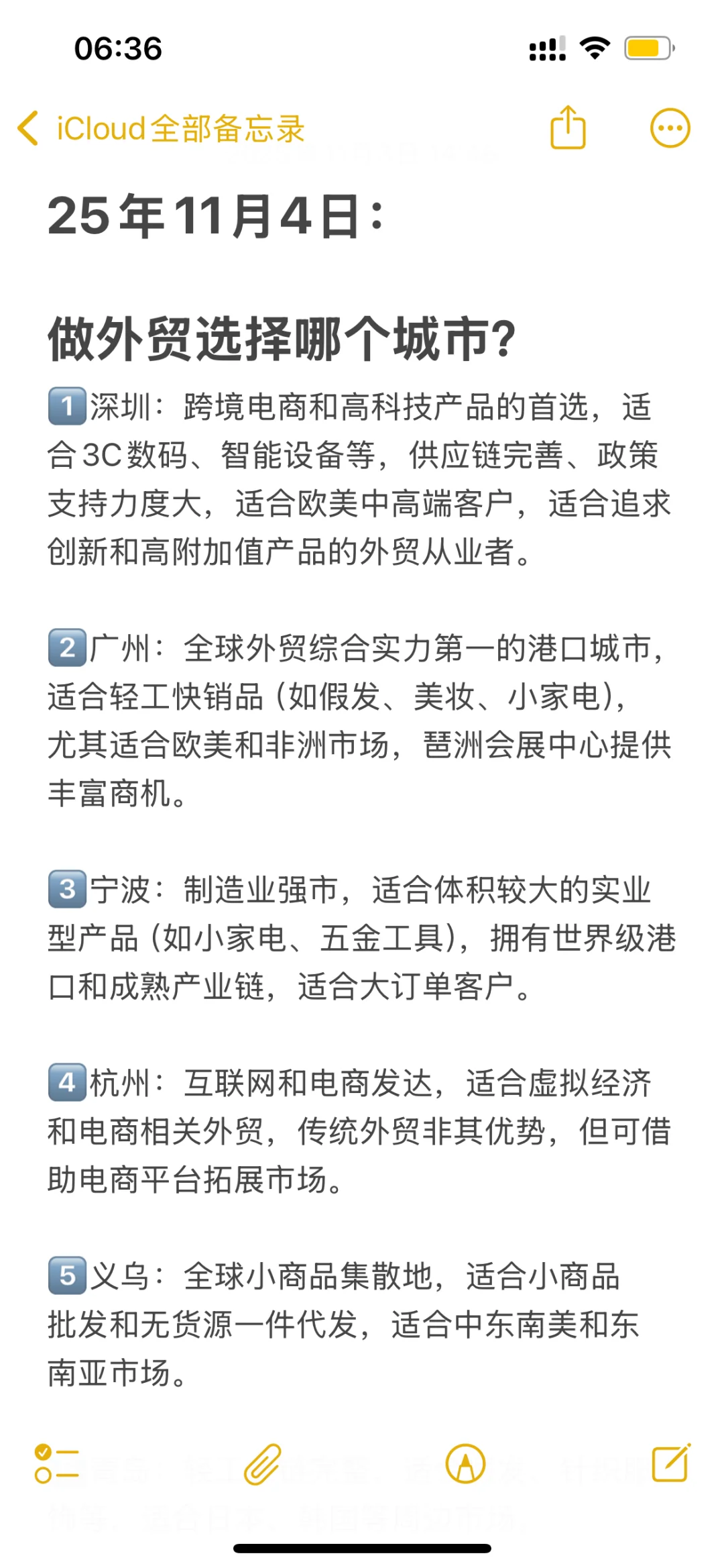 做外贸选择哪个城市？