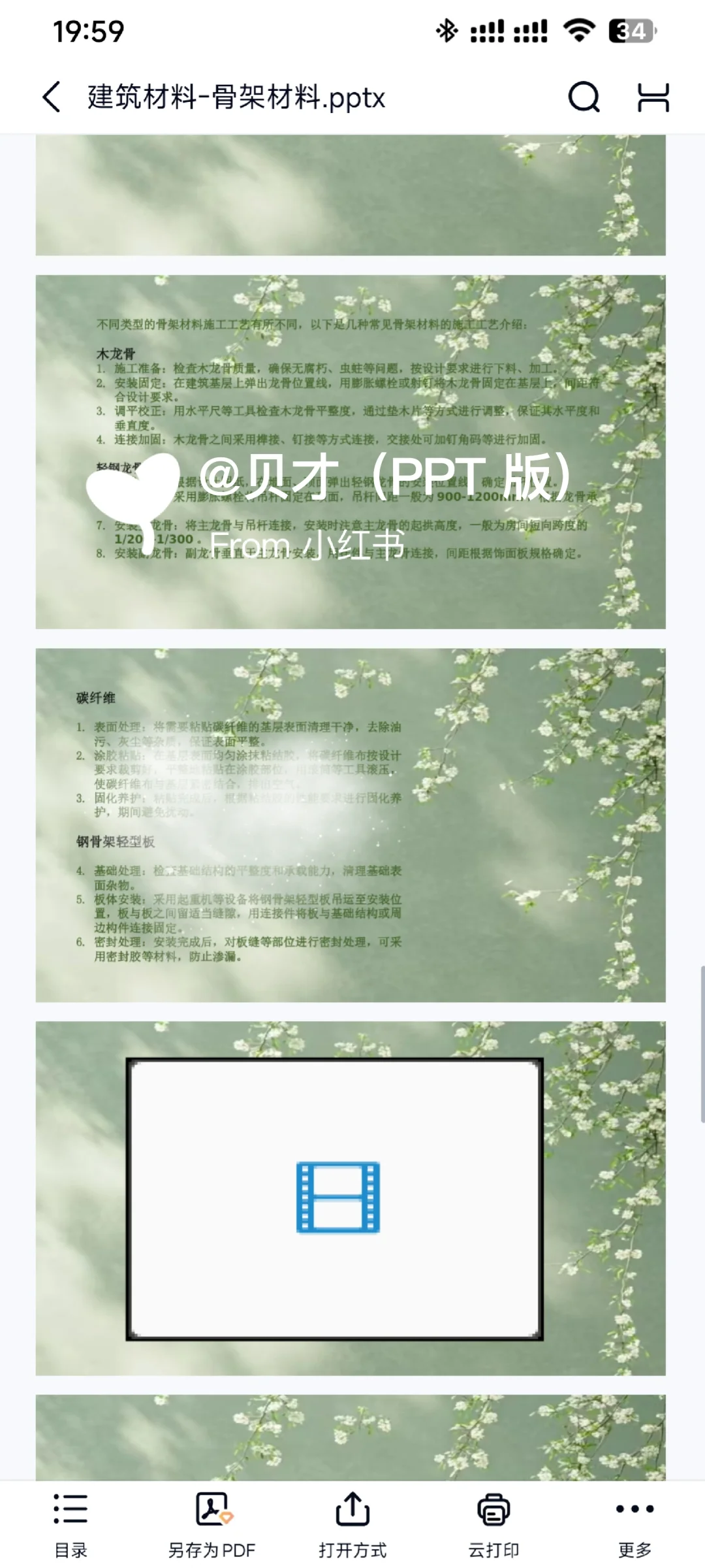 建筑材料骨架材料 PPT 分享