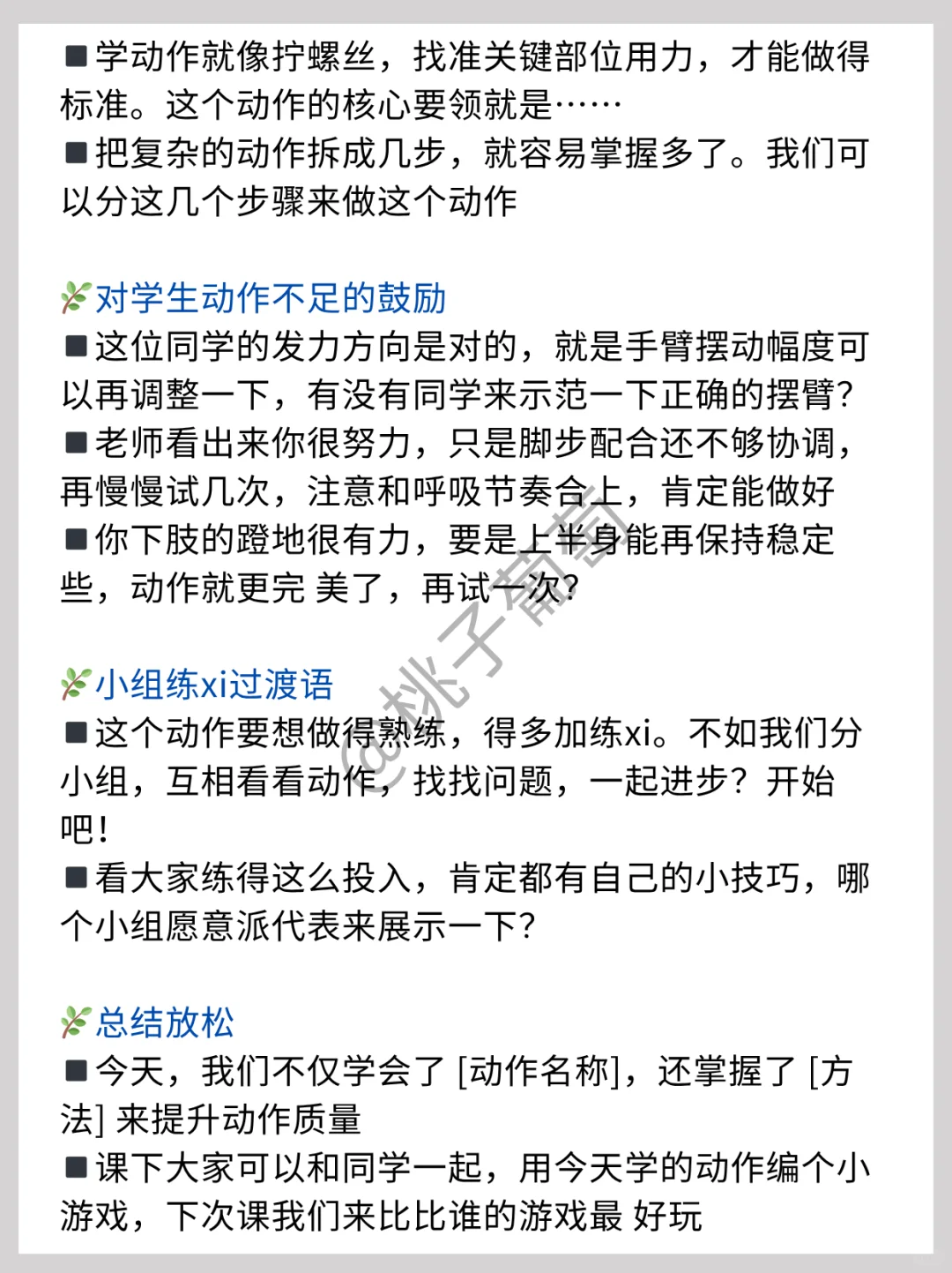 体育试讲不管抽到啥记住一个话术原则