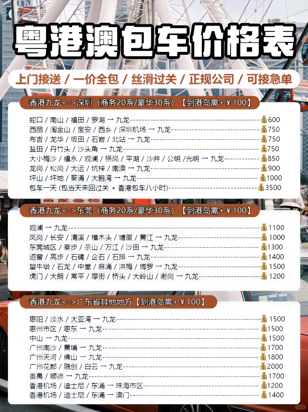 香港旅游包车价格表|深圳往返香港包车