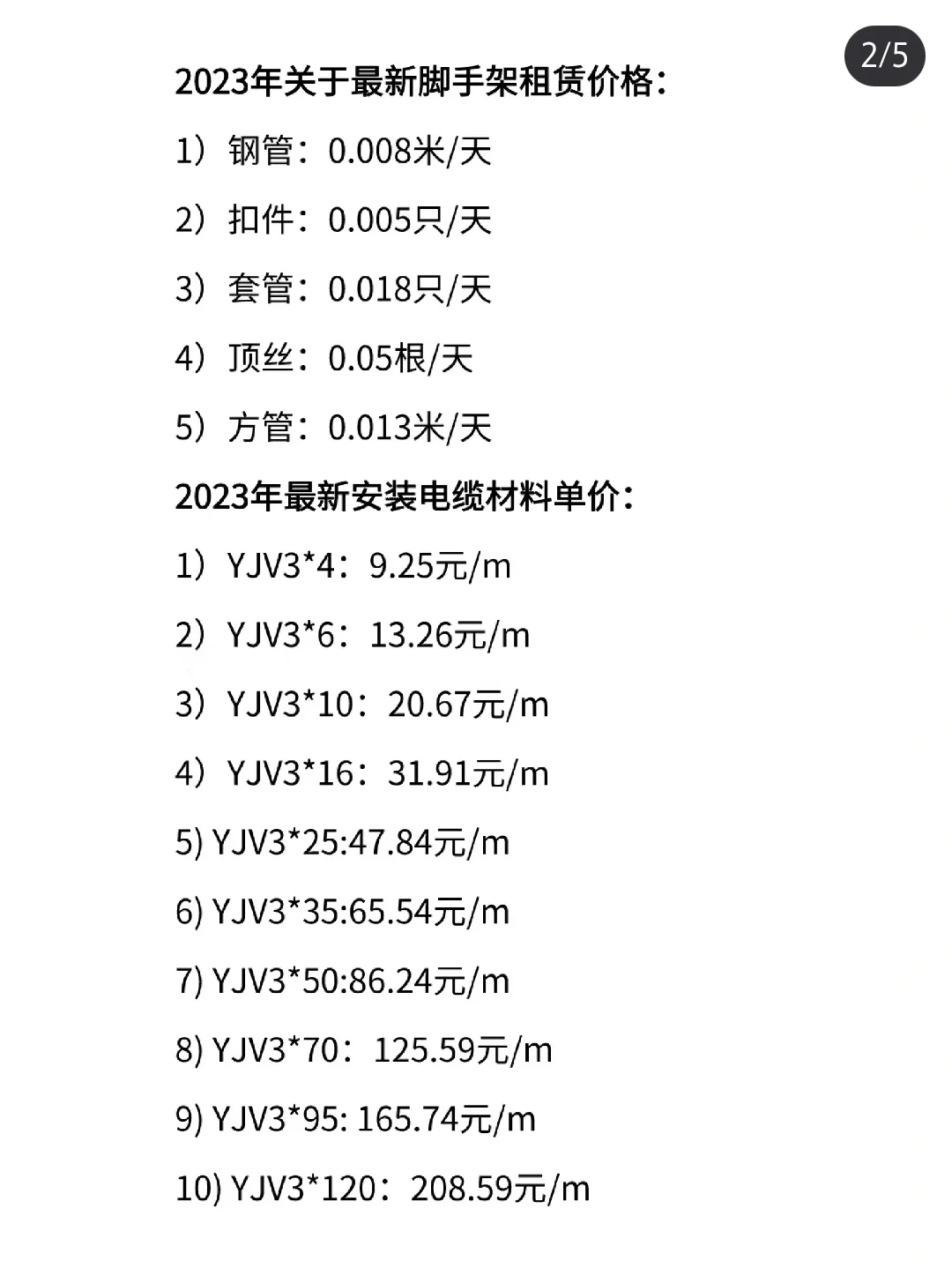 工程造价各类材料价格汇总