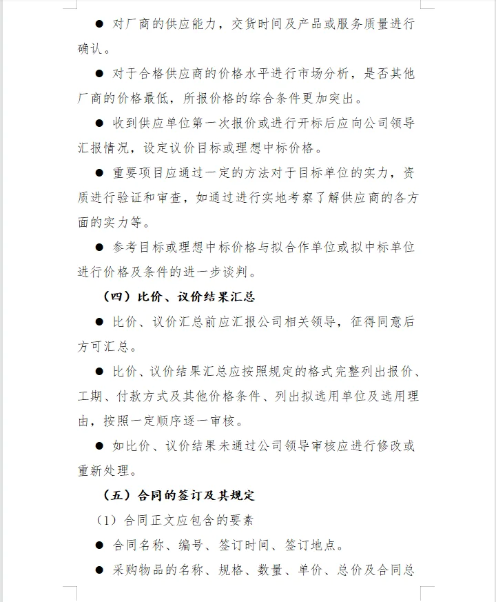 新来的采购太卷了，做采购你们是认真的吗？