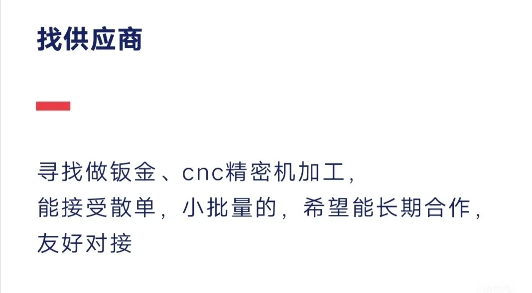 寻精密机加工的供应商