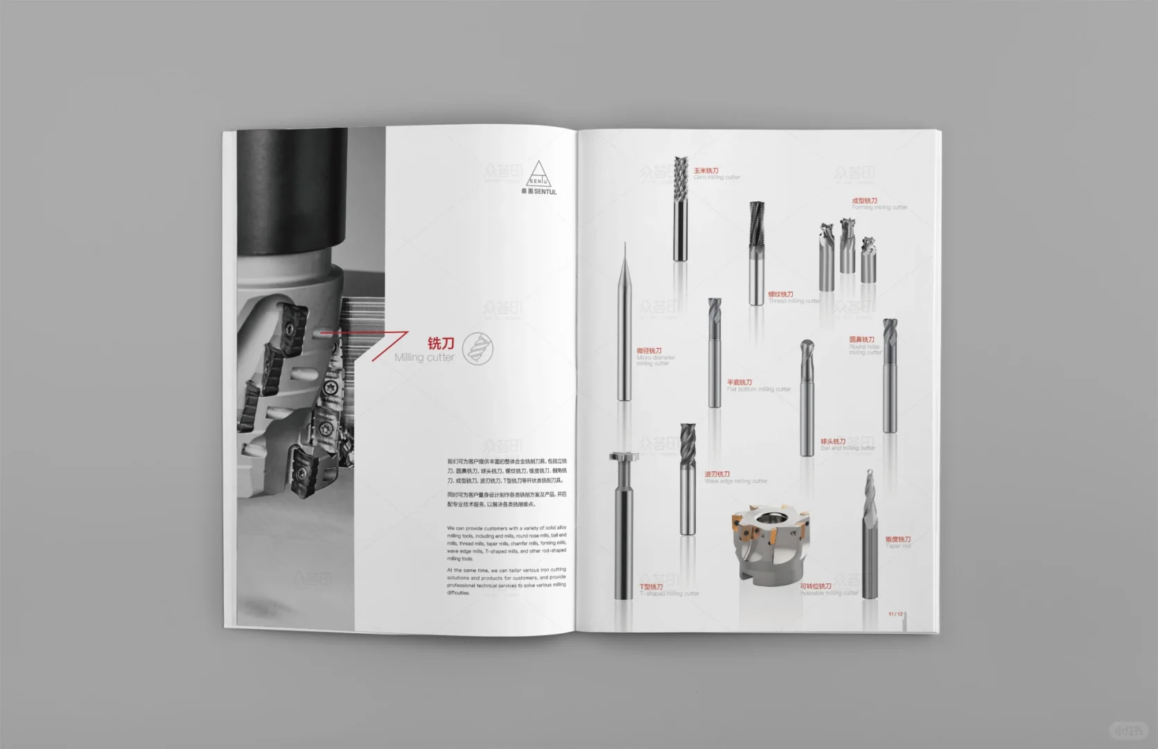 刀具行业宣传册