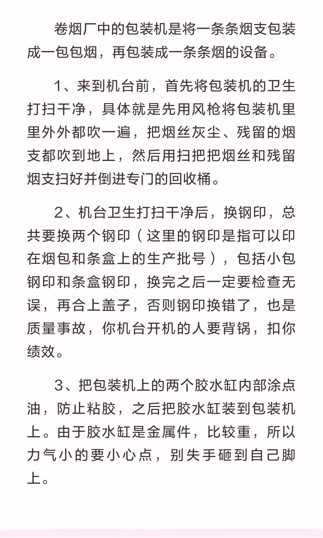 卷烟厂-硬盒包装机开机流程